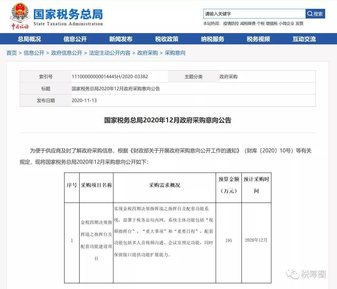 金税四期真的来了！功能过于强大