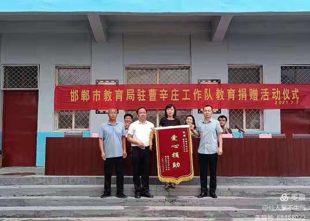 魏县第十三中学举办教育捐赠活动