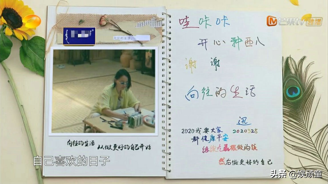 《向往的生活》暴露嘉宾字体，张婧仪工整，陶