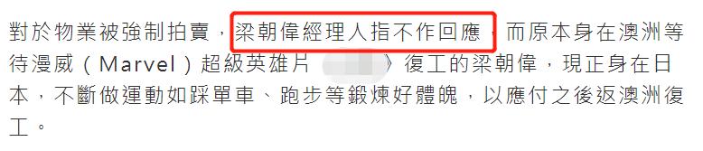 缺钱了？梁朝伟被强制卖楼亏损600万，赌王女婿又接盘刘嘉玲豪宅