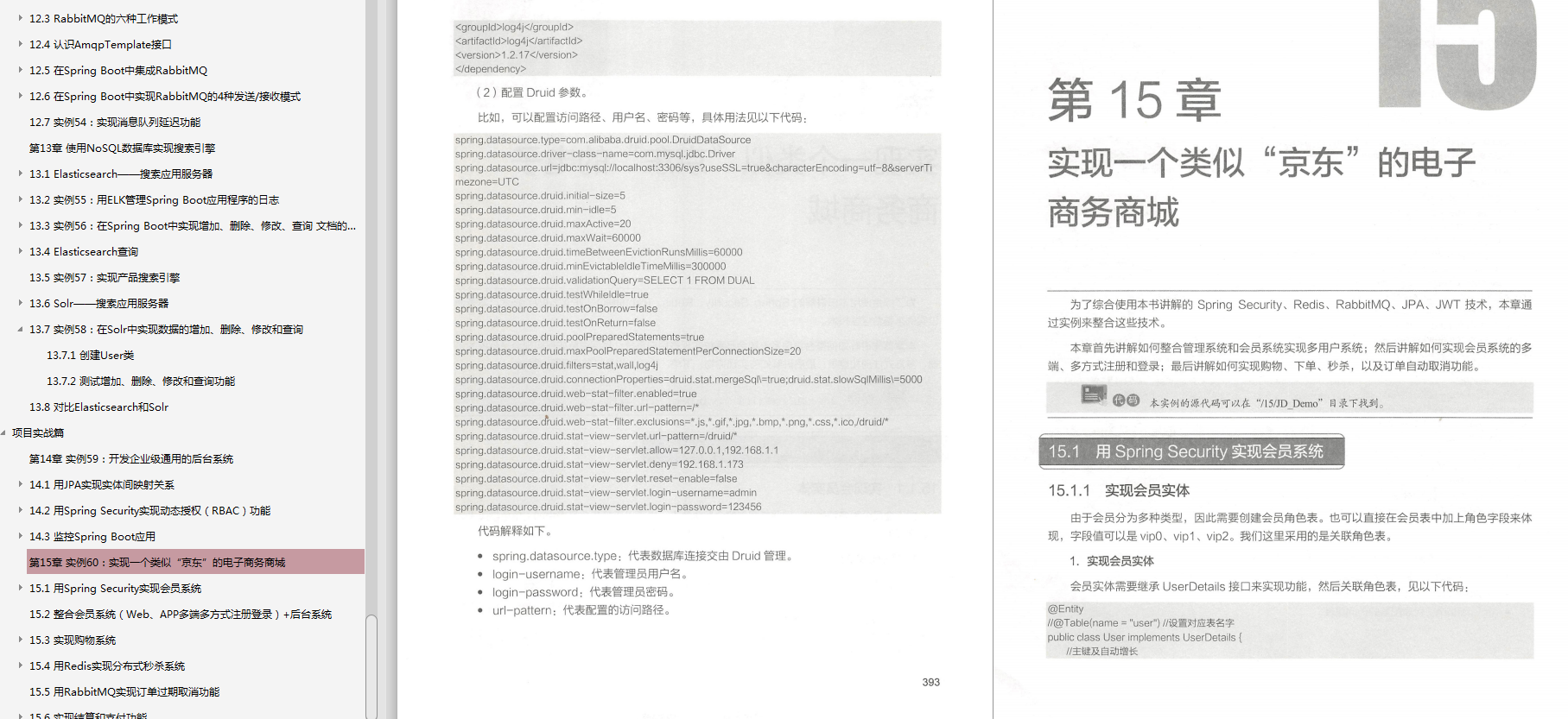 傳世佳作！業內流傳的企業級Spring Boot實戰者筆記