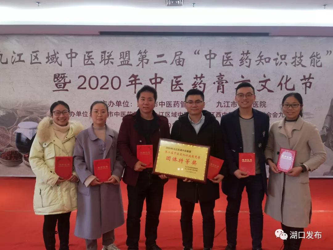 岐黄须争艳，杏林当折桂 ——湖口县中医医院在九江市第二届中医药知识技能竞赛中夺得佳绩