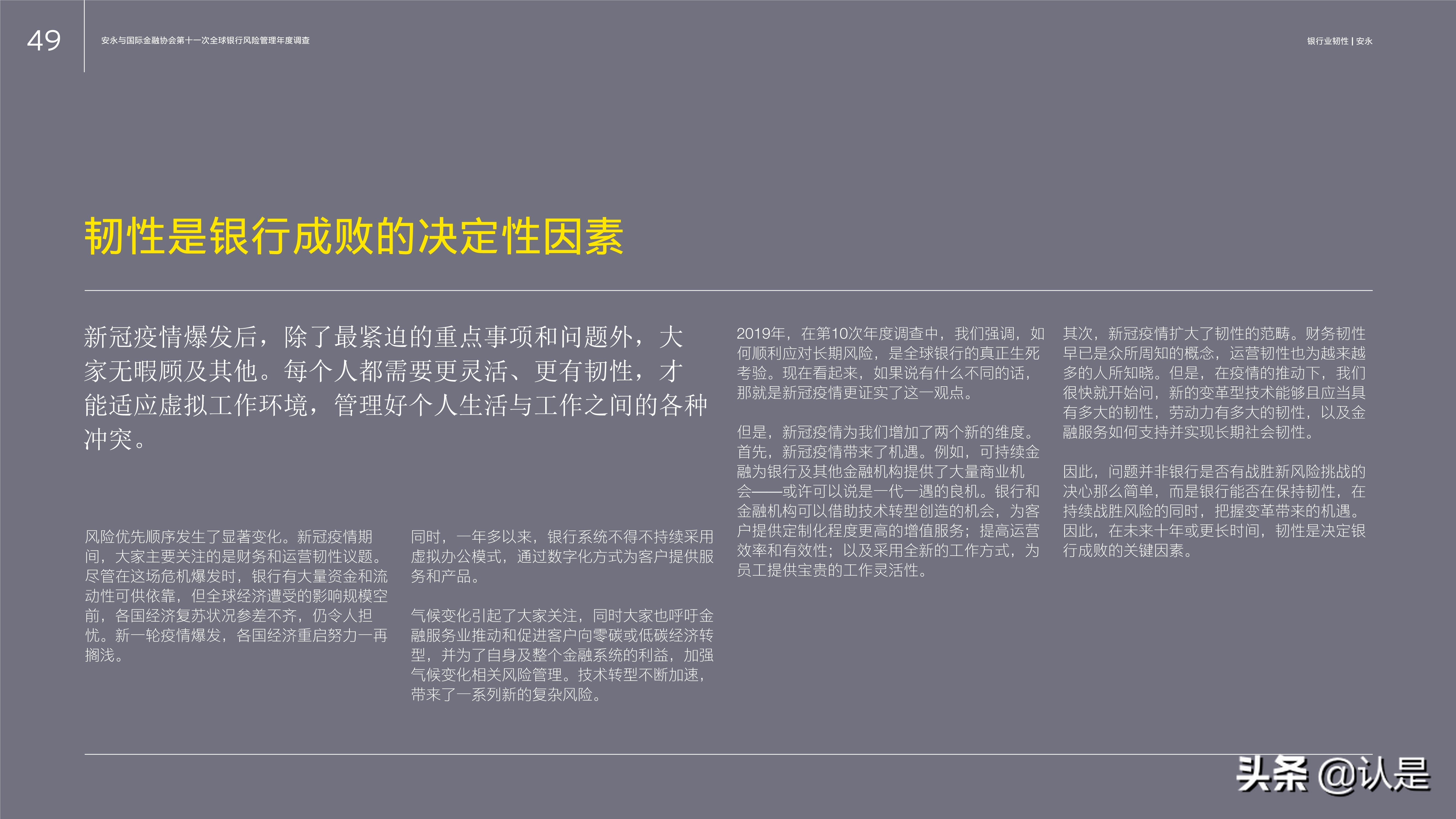 银行业专题报告：在长期发展中把握机遇、管理风险