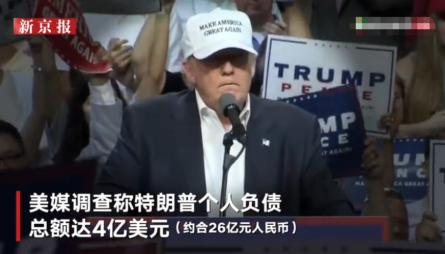 卸任后的特朗普将迎来什么？4亿美元债务、涉嫌逃税、性侵案缠身