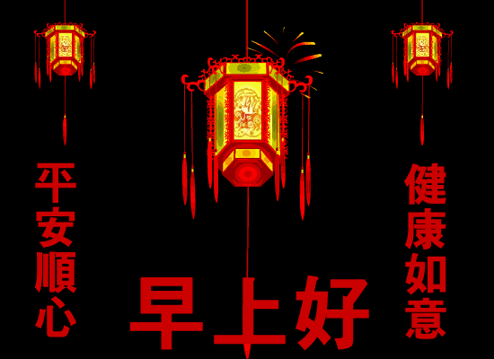 早上好图片大全 最新图片图片
