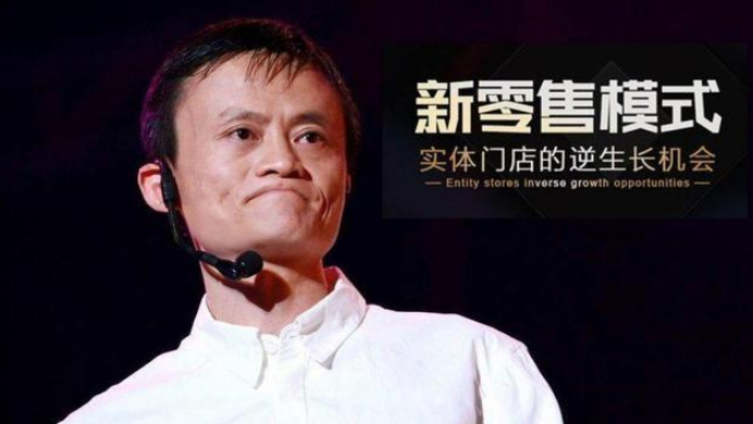马云“预言”成真？全新购物模式已经上线，传统电商将被淘汰？