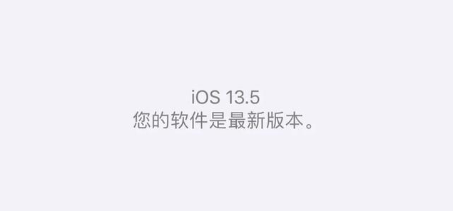 iPhone8升級iOS13.5最新版本，应用三天后提议升級，说说应用体会