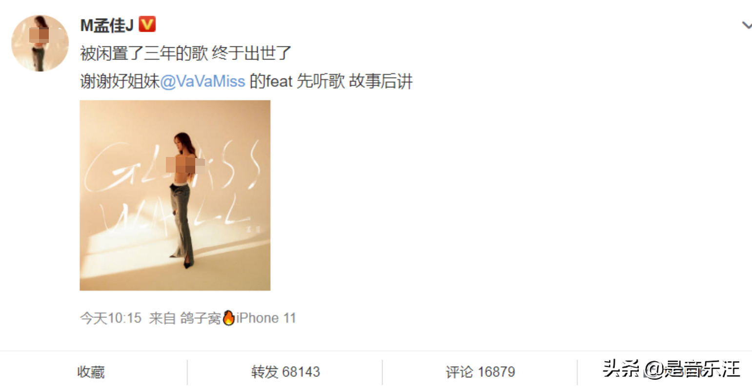 封面|孟佳新歌封面疑似抄袭！靠“脱衣服”制造热度 骂声和嘲讽充斥了超话广场