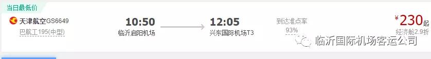 临沂机场将恢复至呼和浩特、南通航线