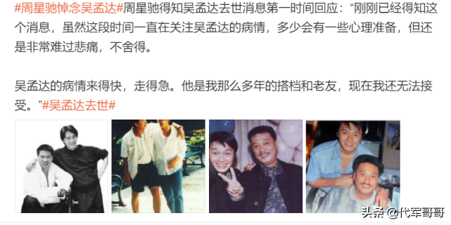 68岁著名演员吴孟达因病去世！第一时间哀悼的明星都有谁？