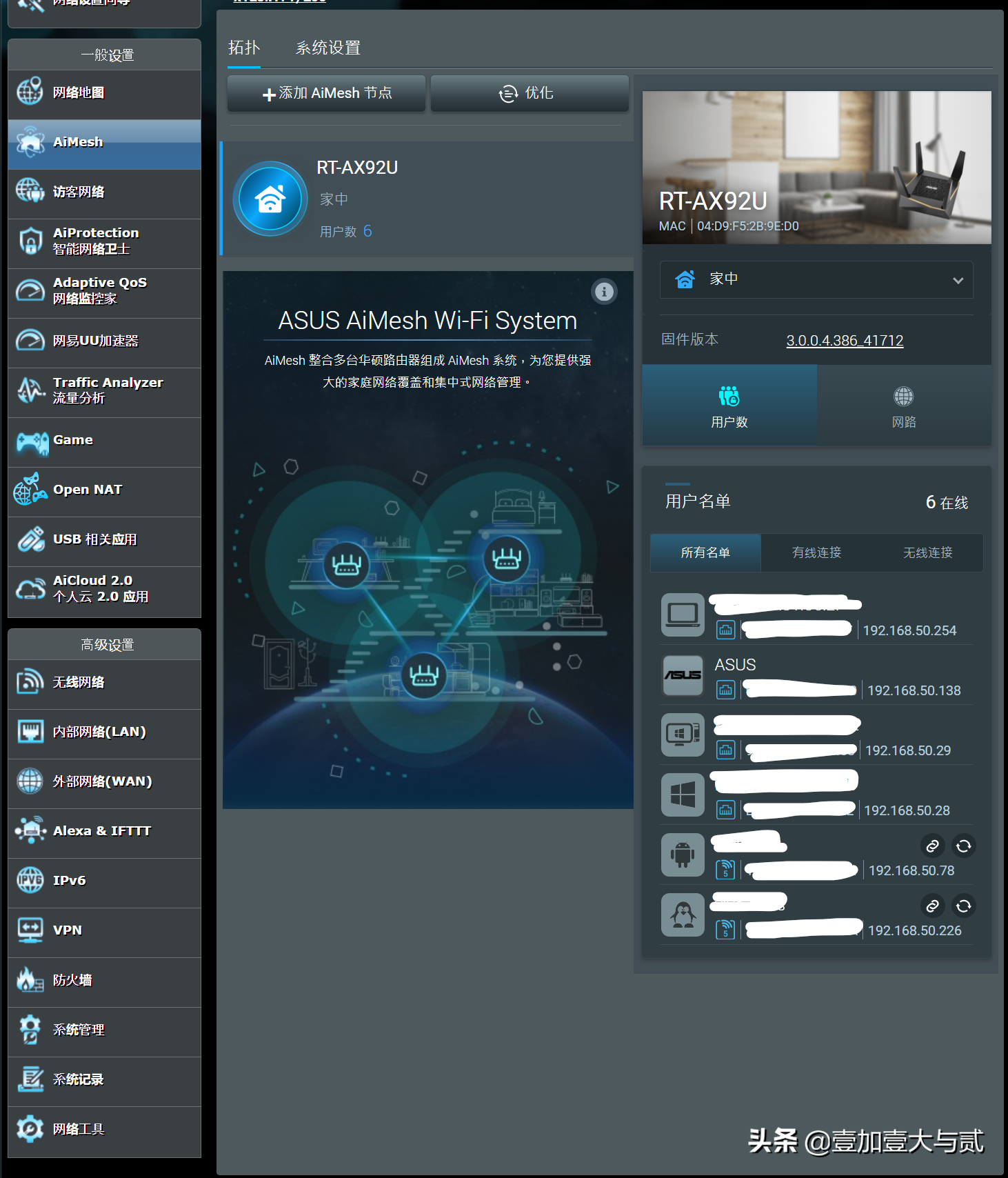 分享ASUS路由器AIMESH WIFI SYSTEM配置页