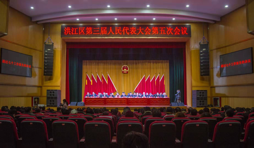 洪江区第三届人民代表大会第五次会议胜利闭幕