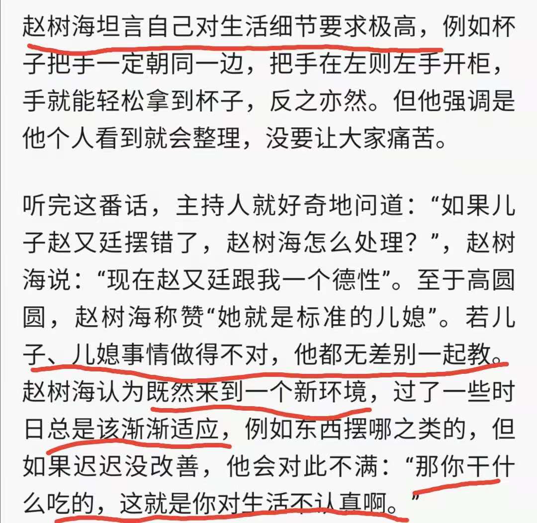 心疼女神！高圆圆公公曝严格家规，儿媳做错事被吼：你干什么吃的