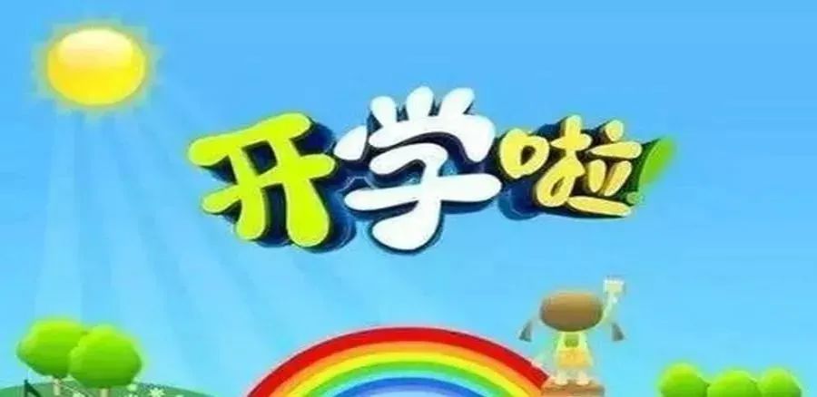 描写9月份开学唯美的句子 关于开学季的唯美句子图片