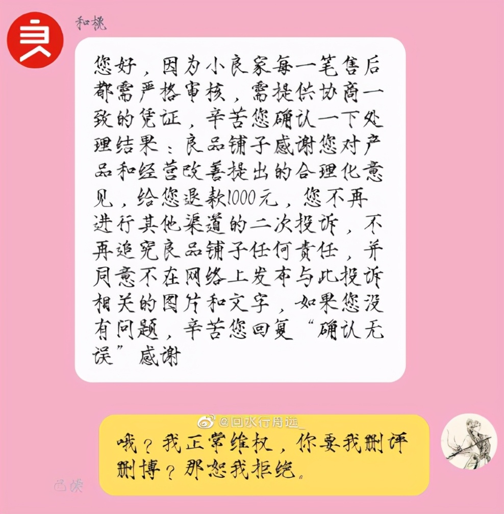 网友购良品铺子鸡肉肠发现蛆 客服愿赔千元但要删帖不道歉