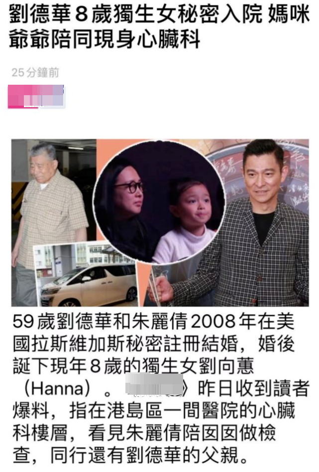劉德華八歲女兒入院，由媽媽爺爺陪著檢查心臟，華仔暫未能返港
