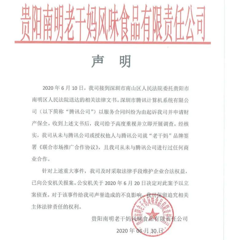 腾讯被骗：辣椒酱突然不香了 支付宝：希望天下