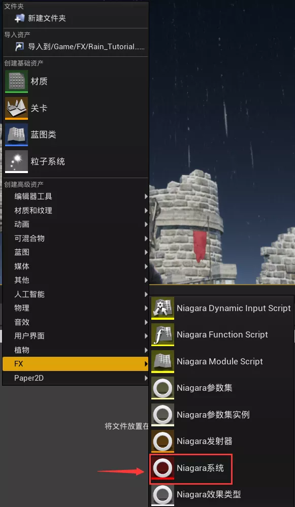 UE4丨用Niagara下场雨吧