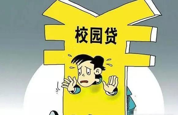 大学生为什么会掉入网贷的陷阱?