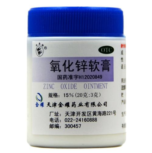 氧化锌软膏不是&ldquo;**药&rdquo;