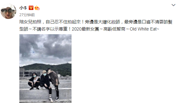 小S與大女兒合照，擔心被艷壓耍小心機，配文疑暗示要參加浪姐？