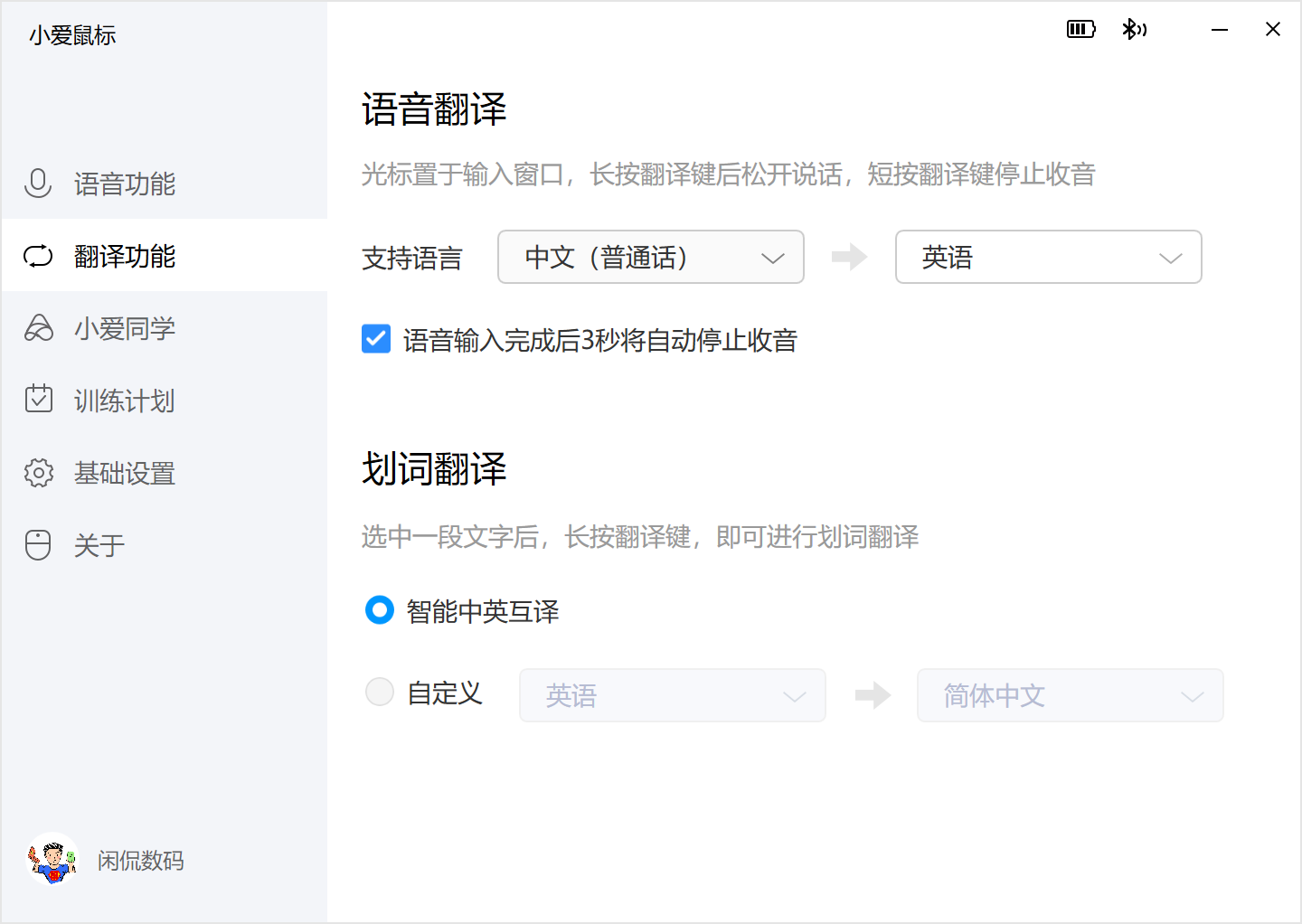 聘请一个帮你打字、翻译的小爱同学，魔耳智能鼠标M1解锁新方式