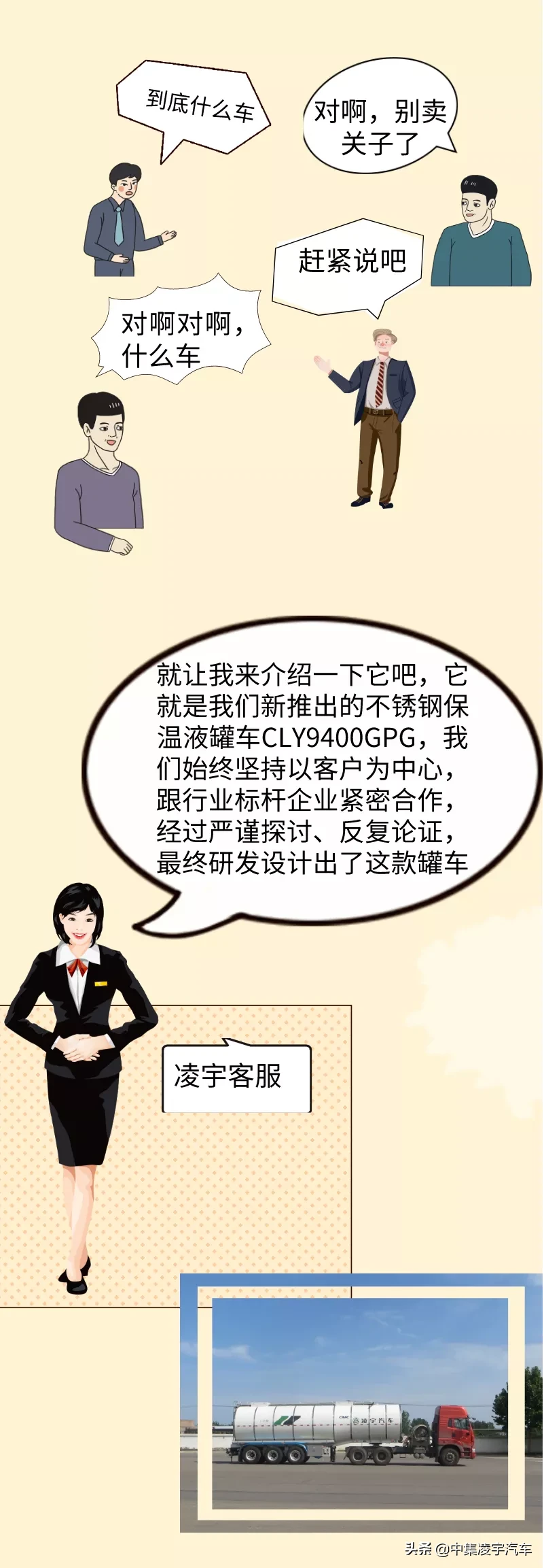 凌宇液罐车这么抢手？客户听完介绍都抢着提车
