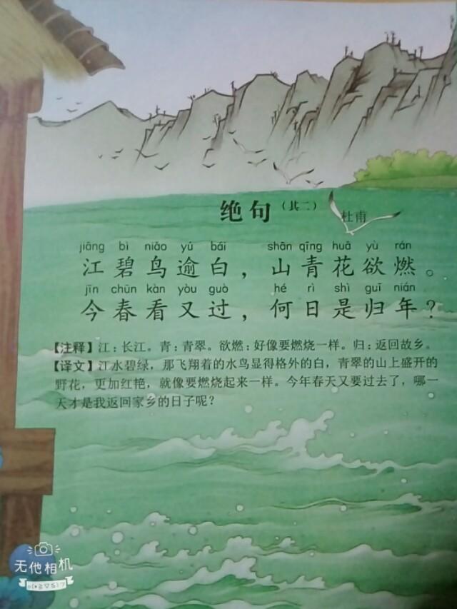 《幼儿淇淇必学20首简单古诗》好棒！-第10张图片-非凡网