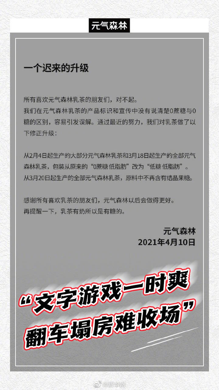 元气森林“自我认定”误导宣传：道歉不是结局，剥离元气难自立？