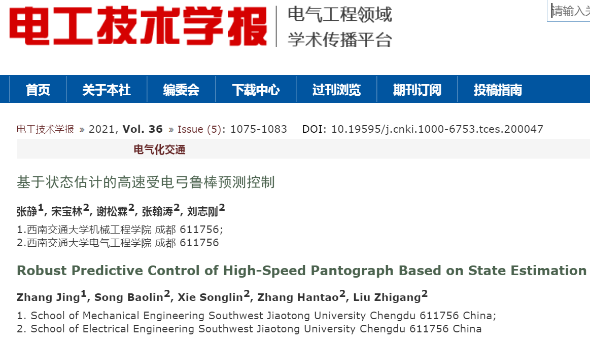 弓网系统事关高铁运行安全，西南交大学者提出改善受流质量的方法