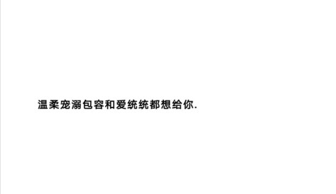 很火的温柔文案