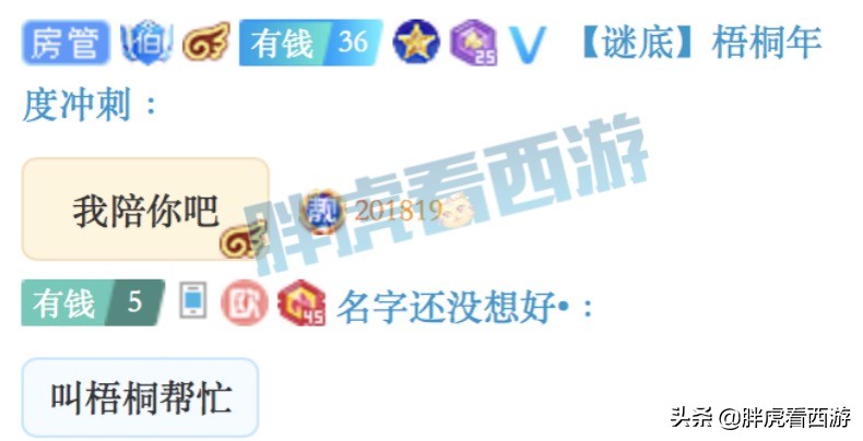 梦幻西游：蔡晓燕直播给阿金捶背，梧桐义气替老王挡可乐