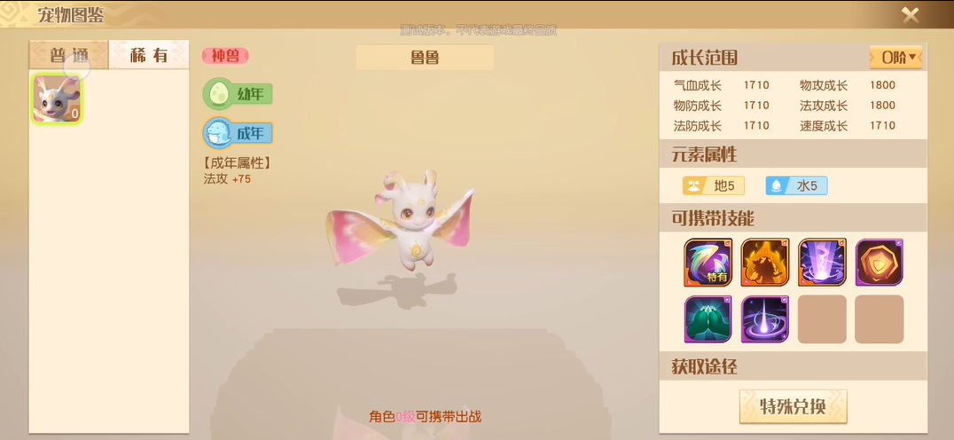 梦想新大陆宠物介绍，玩家直呼顶不住神兽鲁鲁的表情包