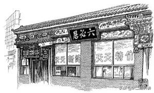 八大樓，八大居，四大順，南宛北季！最京味的老字號全在這兒了