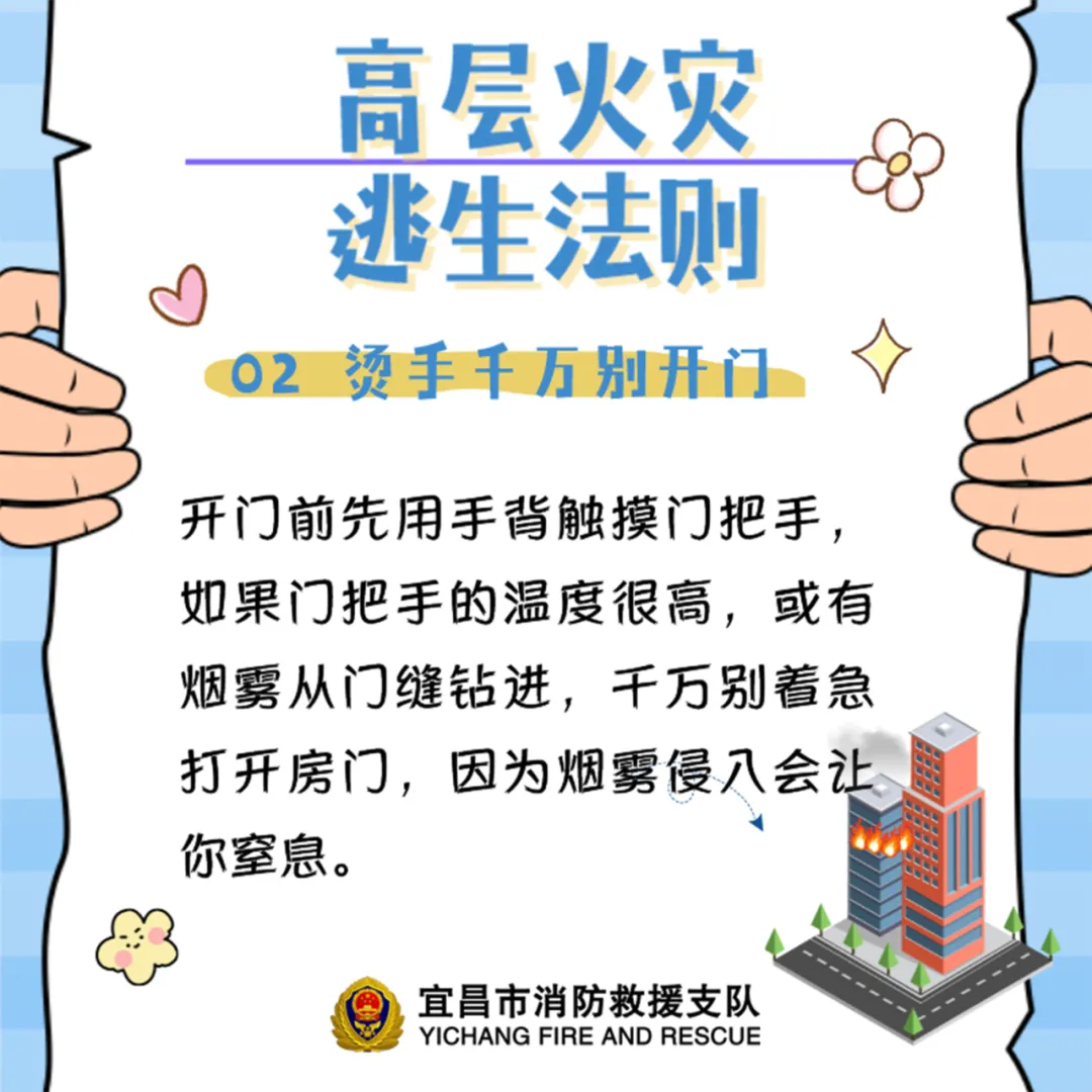 高层建筑火灾逃生方法,你知道多少?