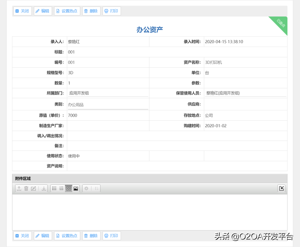 用开源OA做出资产管理系统——资产全生命周期数字化管理