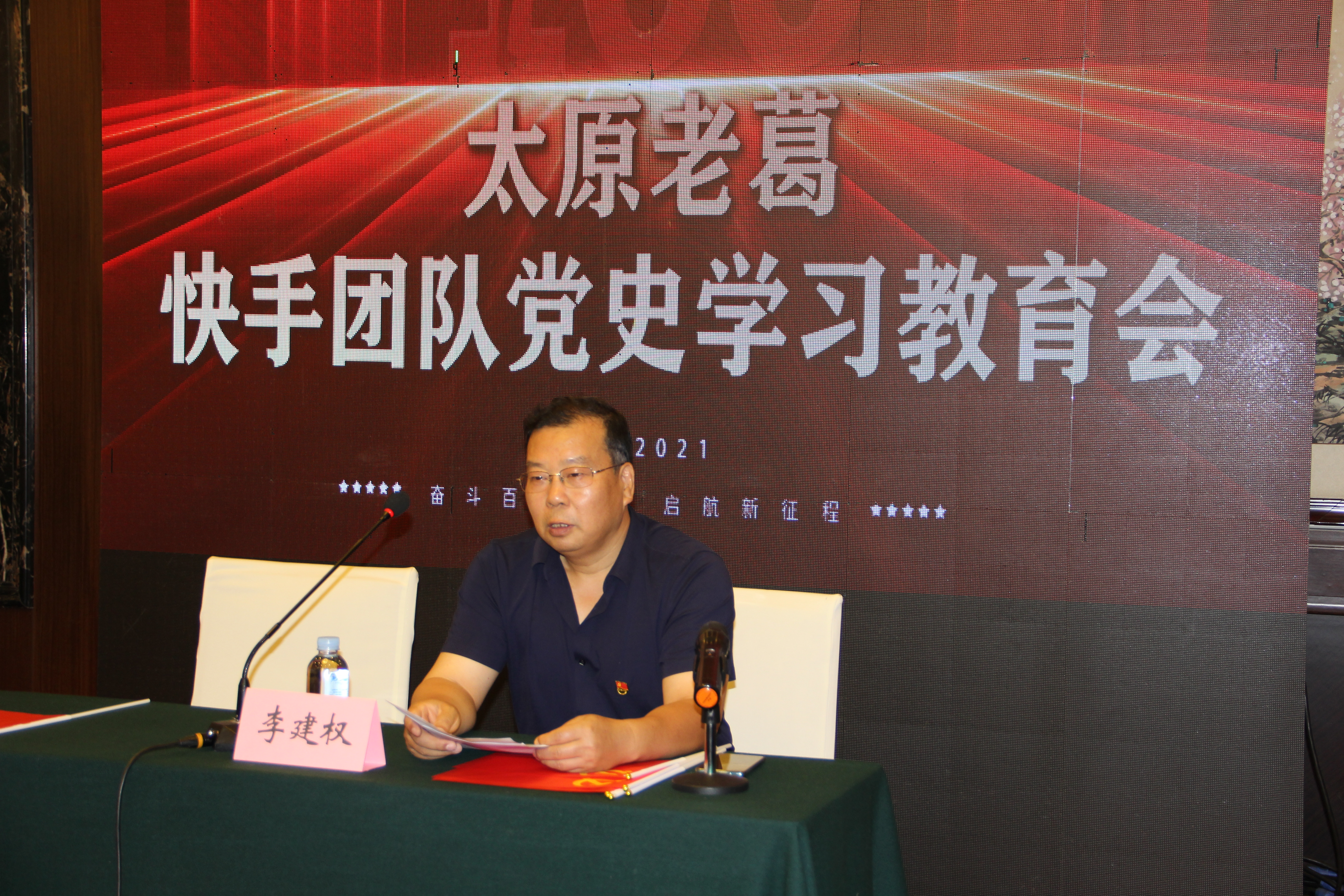 太原老葛：带领团队开展党史学习教育庆祝中国共产党百年华诞