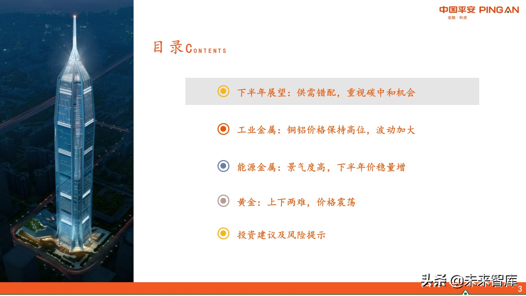 有色行业2021年中期策略报告：景气尚可期，看好铜铝和能源金属