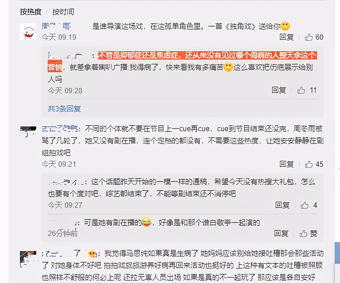 马思纯回应冬雨不带你玩，称两人是不同个体，对负面评论看都不看