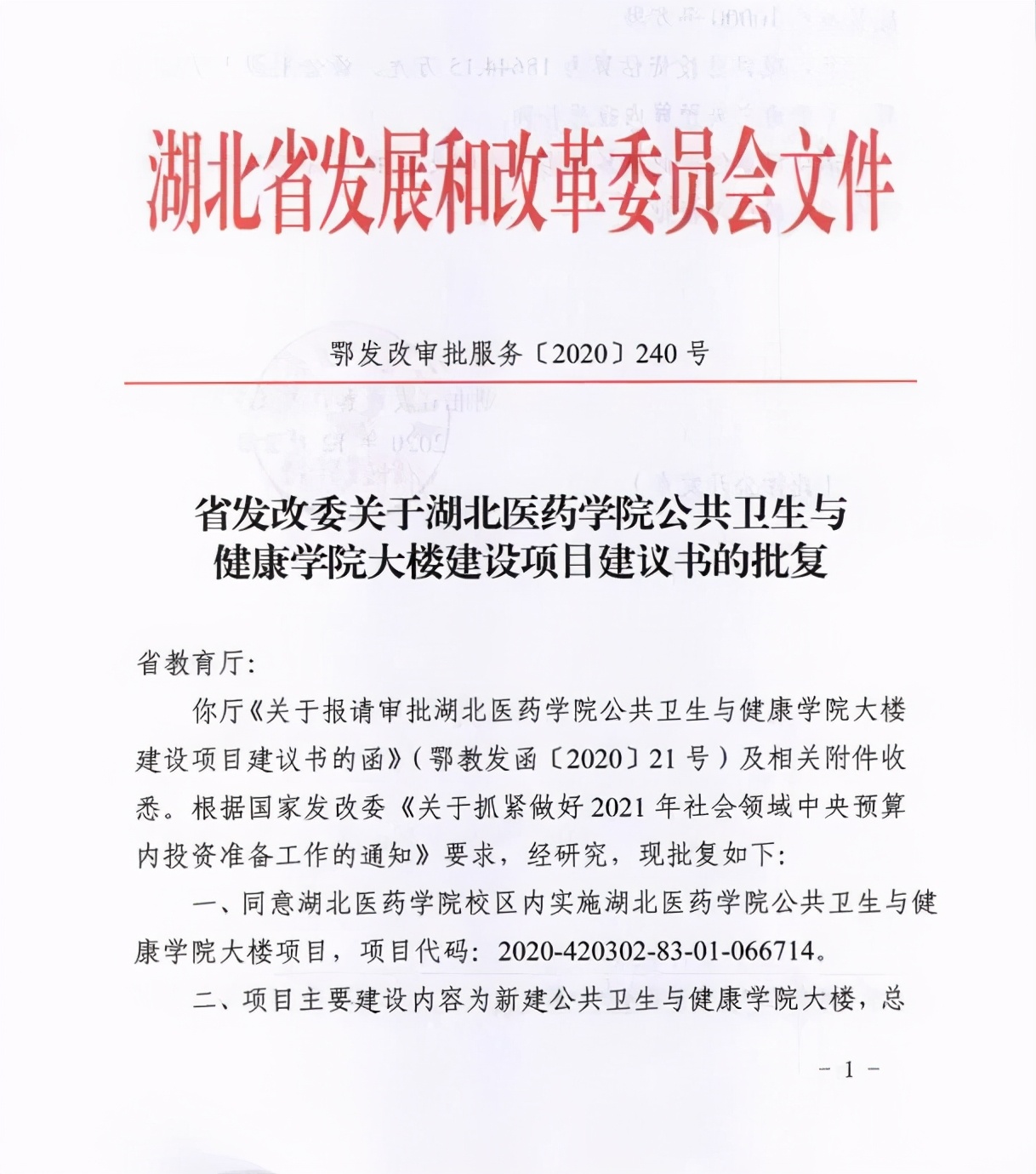 1.8亿！湖北医药学院公卫与健康学院大楼建设项目获批