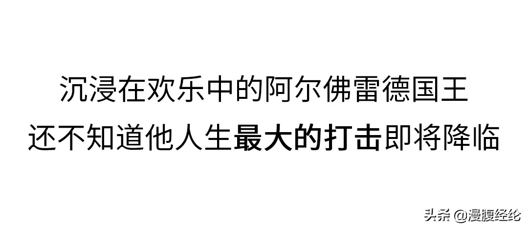 英国最伟大国王阿尔弗雷德大帝小传「上」