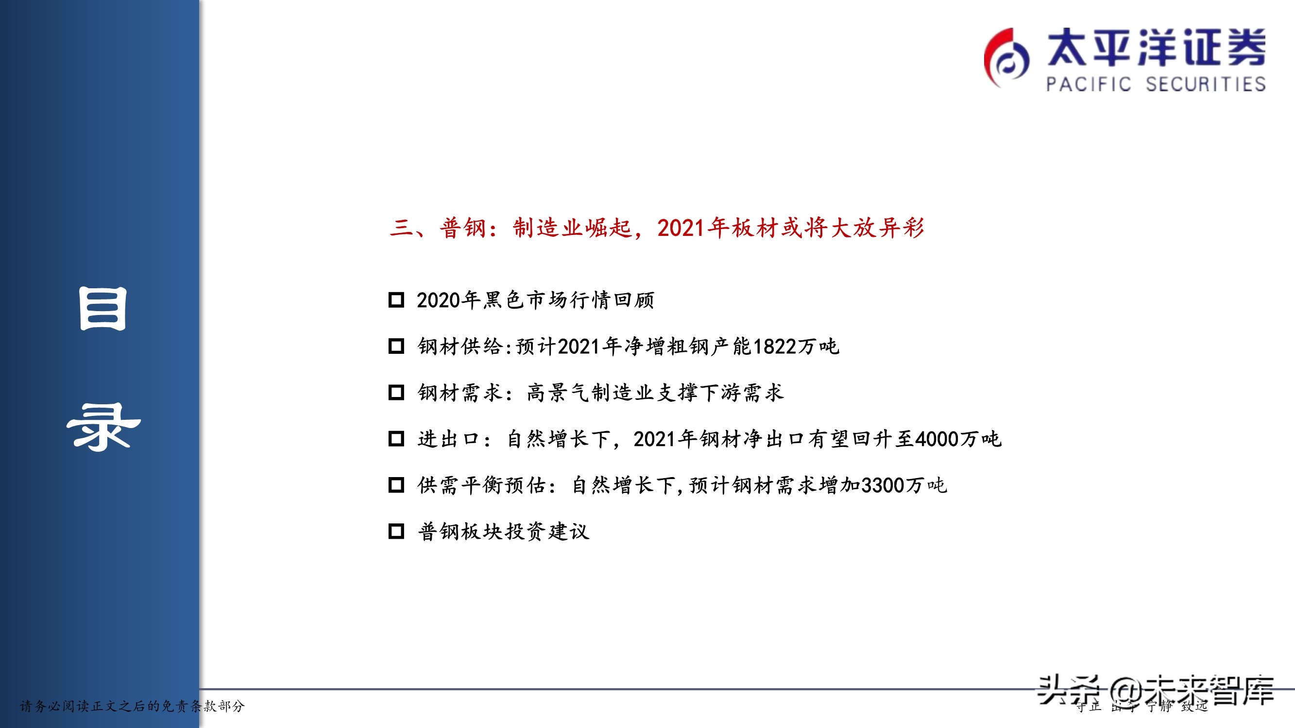 钢铁行业2021年投资策略：制造业崛起，中高端特钢或走向长牛
