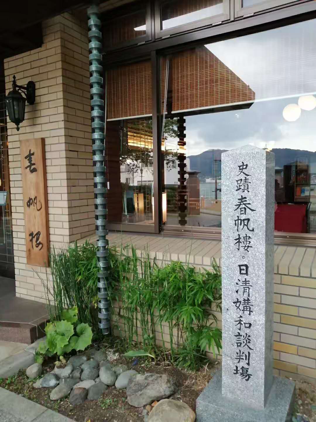 日本历史交流-这里是中国人心中永远的痛（别结