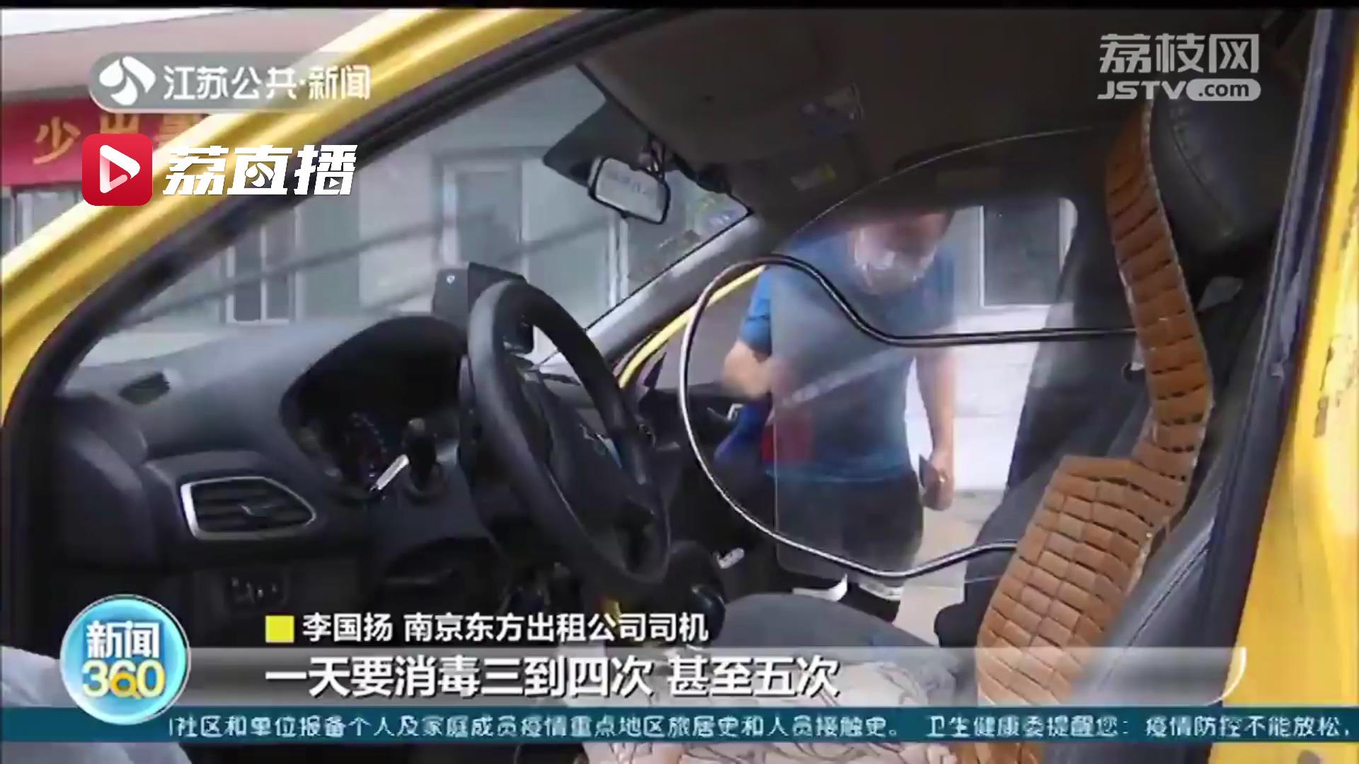 车辆必须定时消毒！南京出租车、网约车加强消毒管理