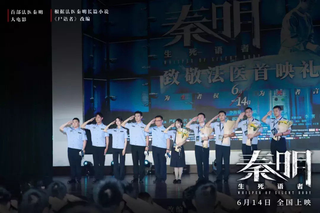 电影《秦明·生死语者》:法医没有人设,只有人生