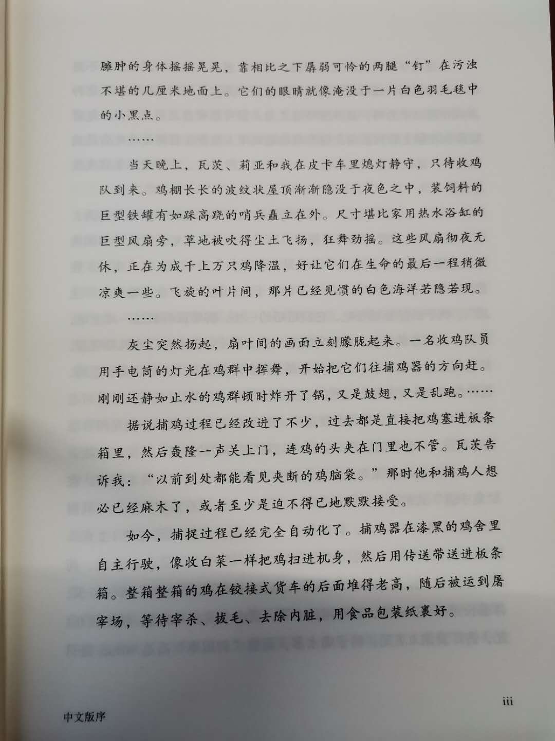 《死亡地带：野生动物出没的地方》中文版序（中）