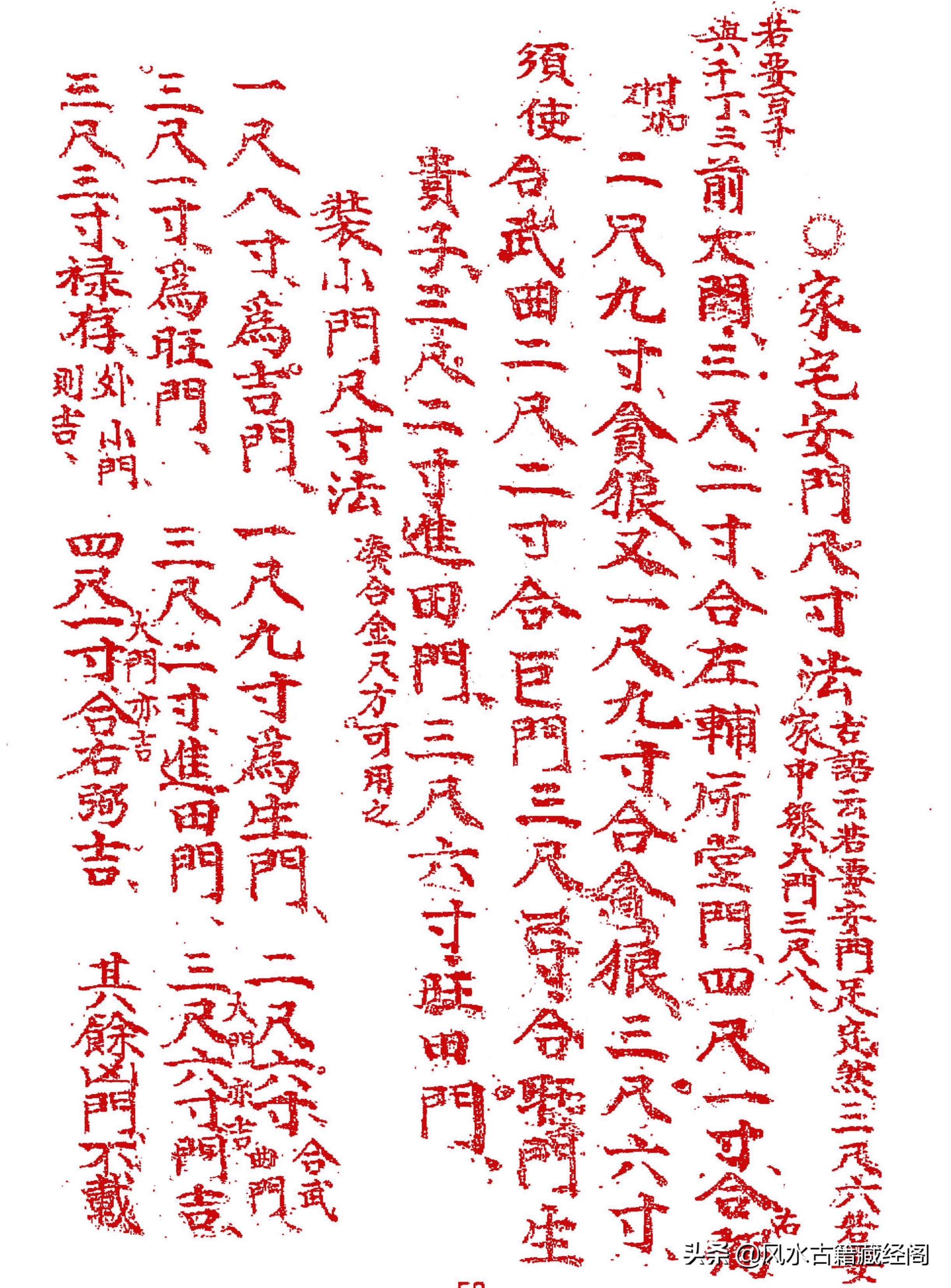 杨公阴阳宅造作秘法（卷一）