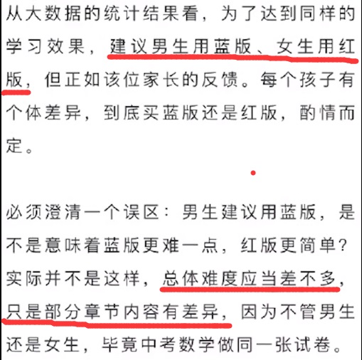 男生用蓝版 女生用红版 出版社教辅书分男女版 引争议 教育 蛋蛋赞