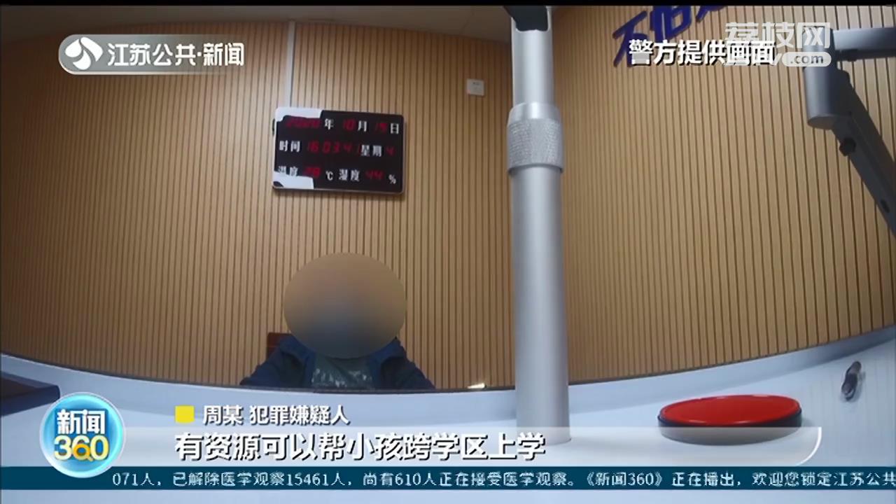 男子谎称能“点招”进名校 诈骗三十户家庭近300万元