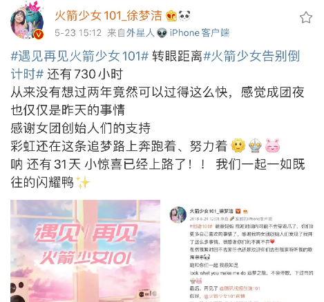 火箭少女101解散倒计时，女团创始人称呼仿佛又回到18年的夏天